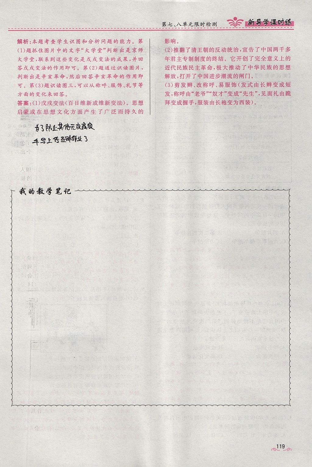 2017年奪冠百分百新導(dǎo)學(xué)課時(shí)練八年級歷史上冊人教版 第八單元第82頁