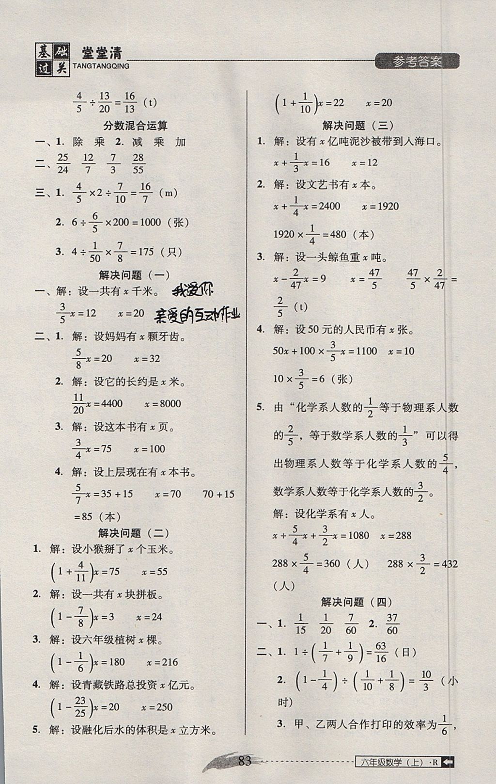 2017年状元坊全程突破AB测试卷六年级数学上册人教版 基础过关堂堂清答案第11页