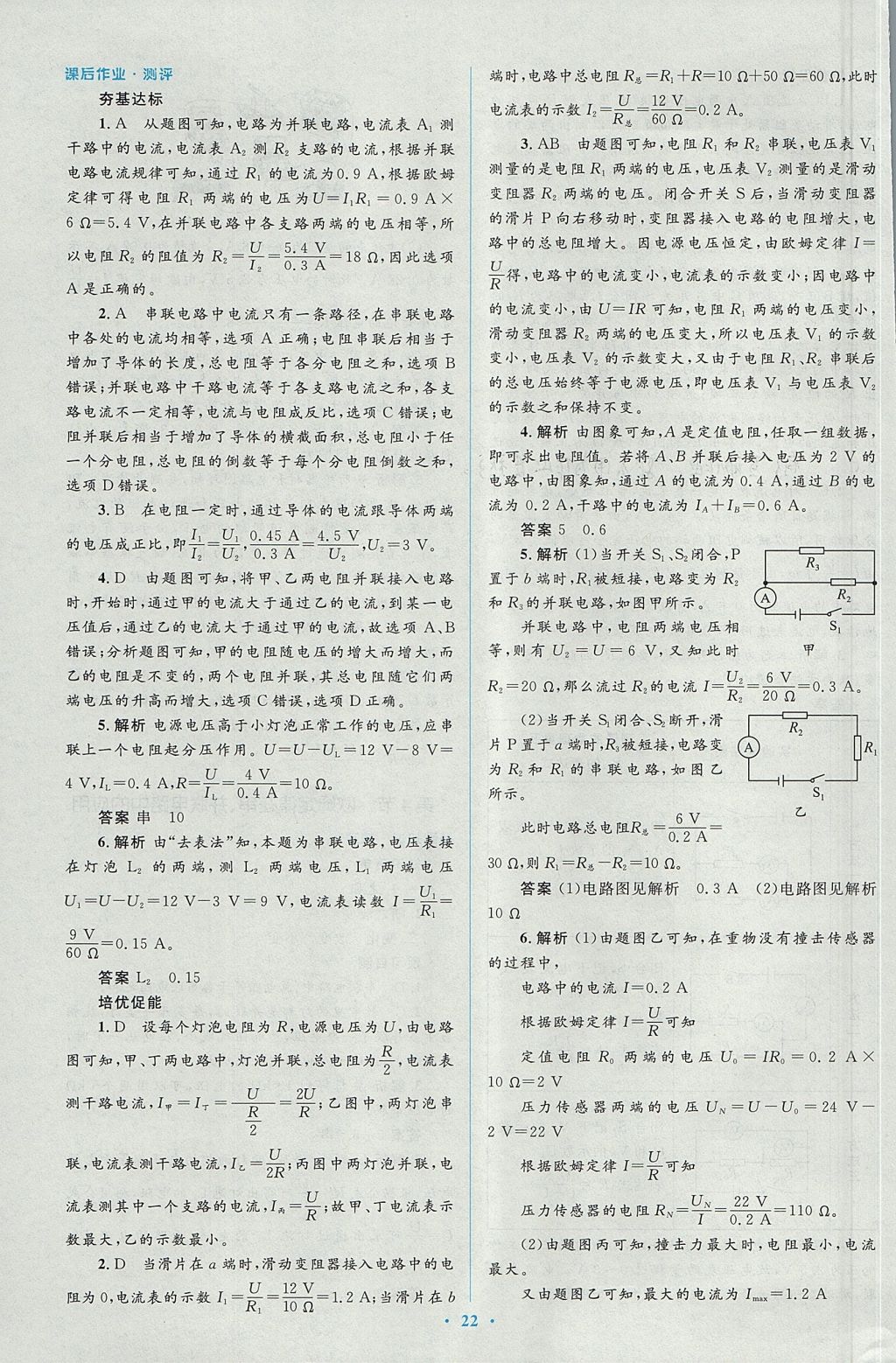 2017年人教金学典同步解析与测评学考练九年级物理全一册人教版 参考答案第22页