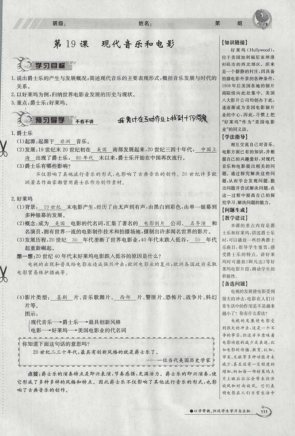 2017年金太陽導學案九年級歷史全一冊 下冊第八單元 現(xiàn)代科學技術(shù)和文化第91頁