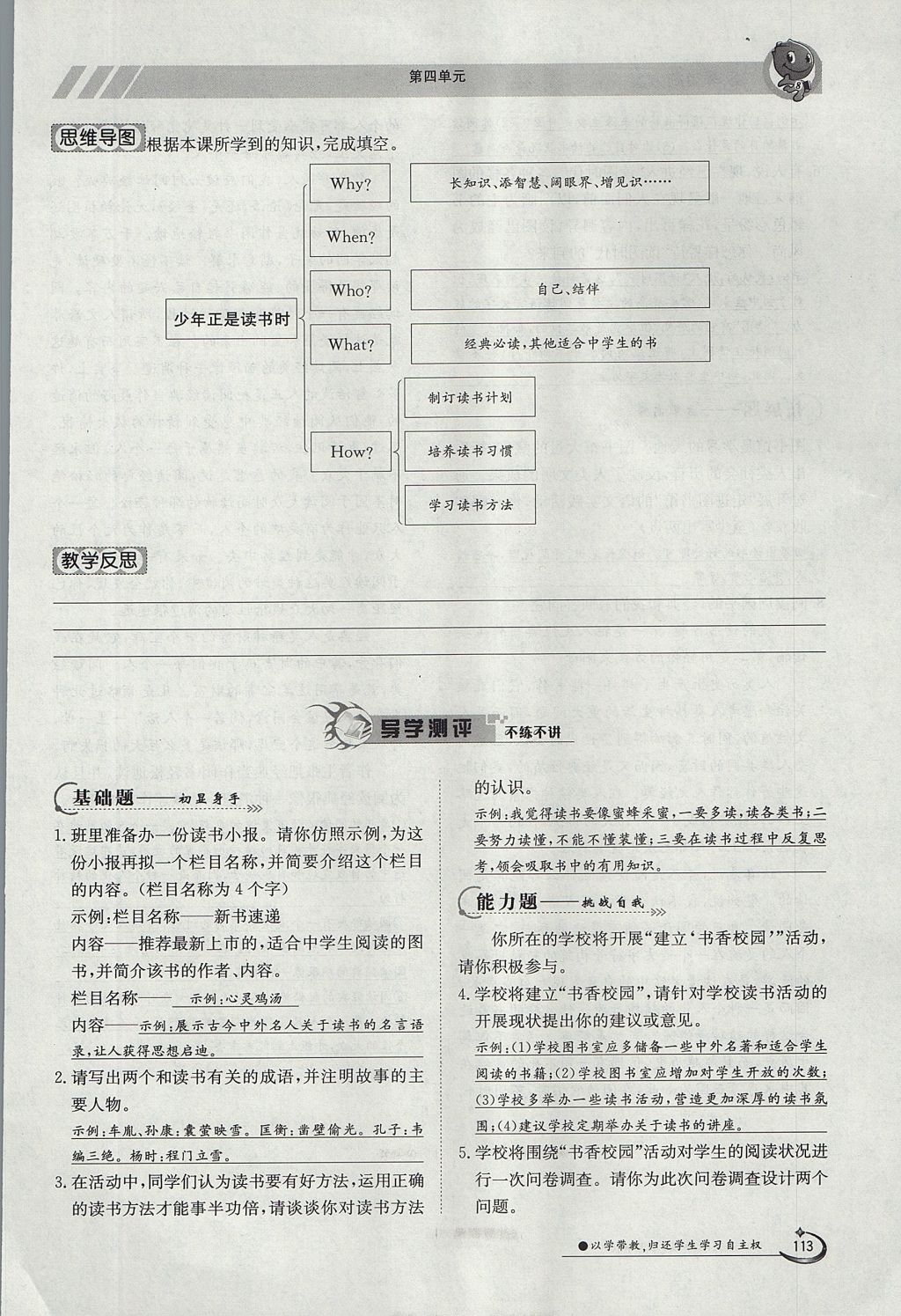 2017年金太陽導(dǎo)學(xué)案七年級(jí)語文上冊(cè)人教版 第四單元第167頁