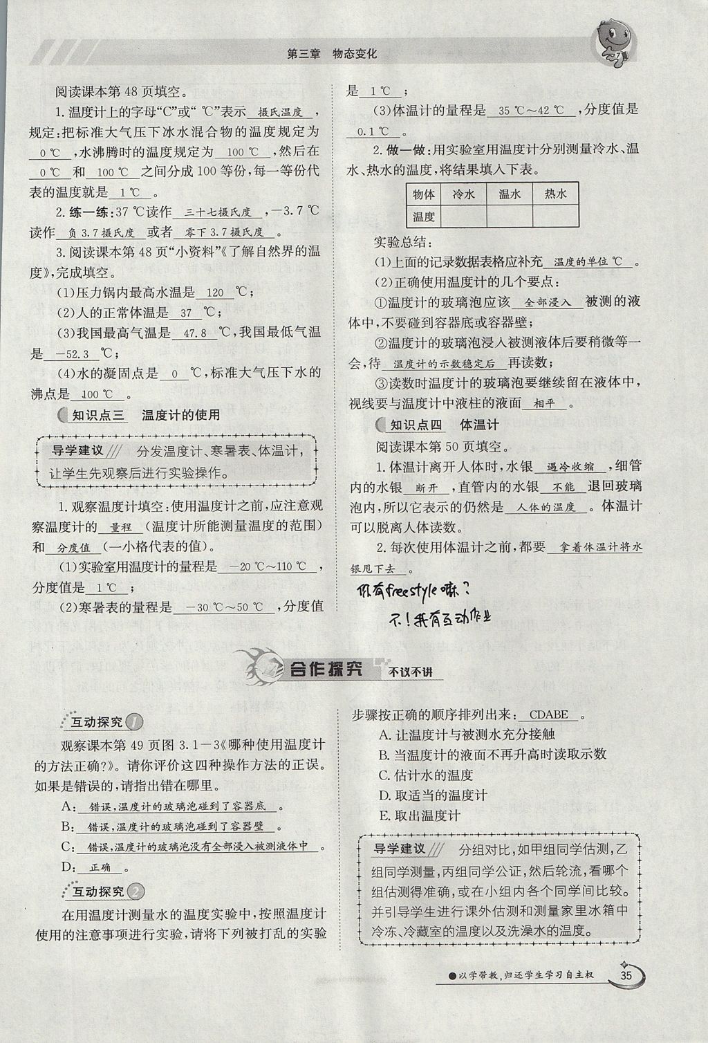 2017年金太阳导学案八年级物理上册人教版 第三章 物态变化第34页