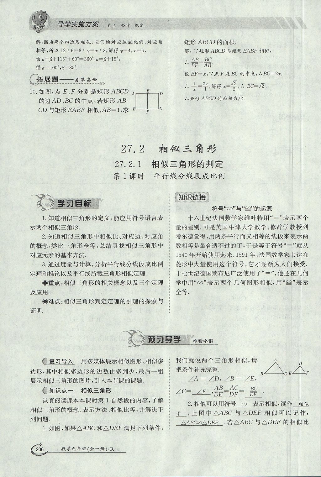 2017年金太陽導學案九年級數(shù)學全一冊 第二十七章 相似第38頁