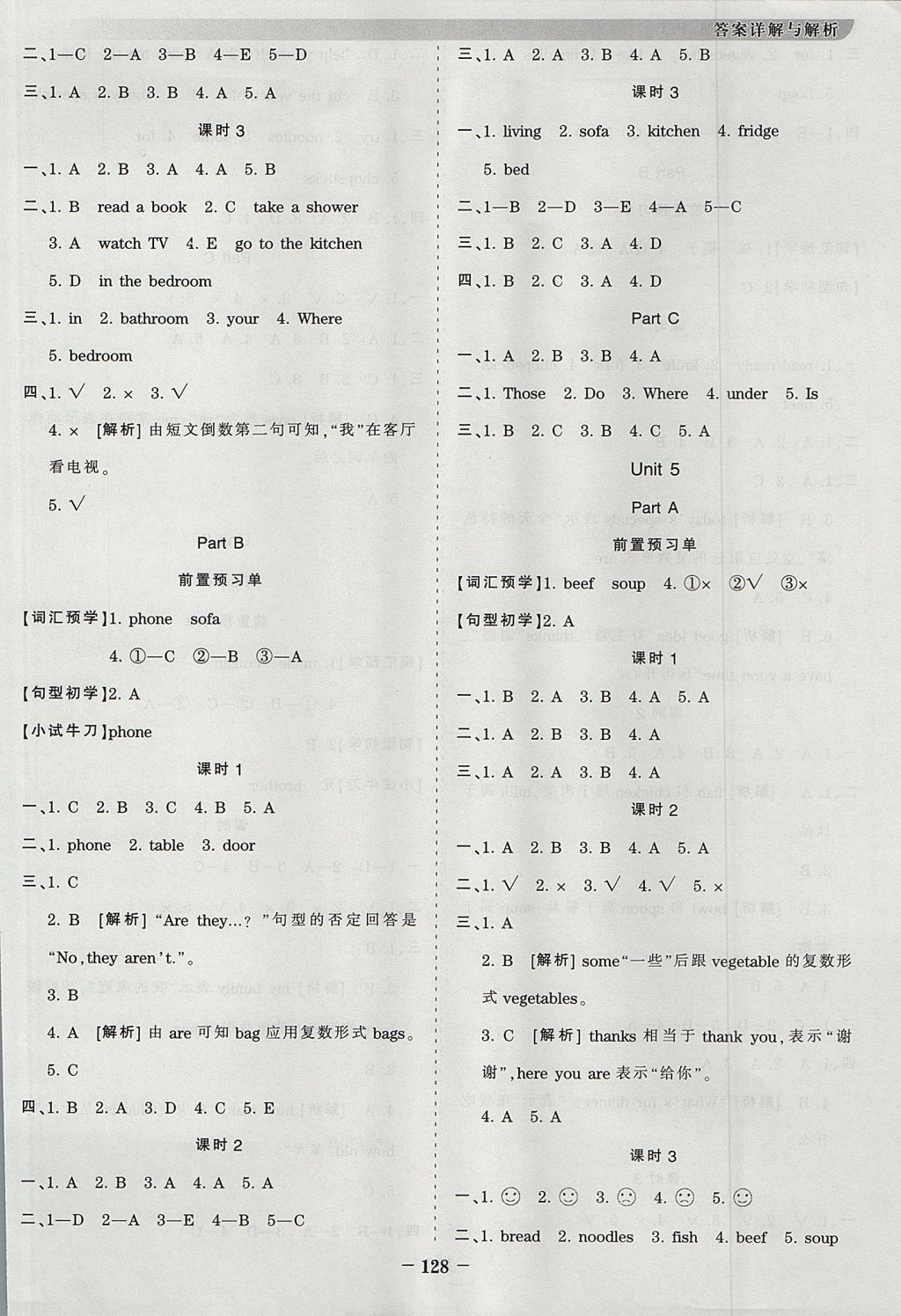 2017年王朝霞德才兼备作业创新设计四年级英语上册人教PEP版 参考答案第4页