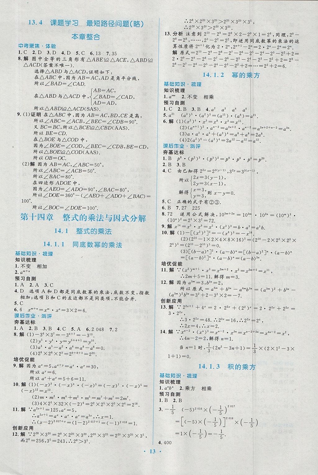 2017年人教金学典同步解析与测评学考练八年级数学上册人教版 参考答案第13页