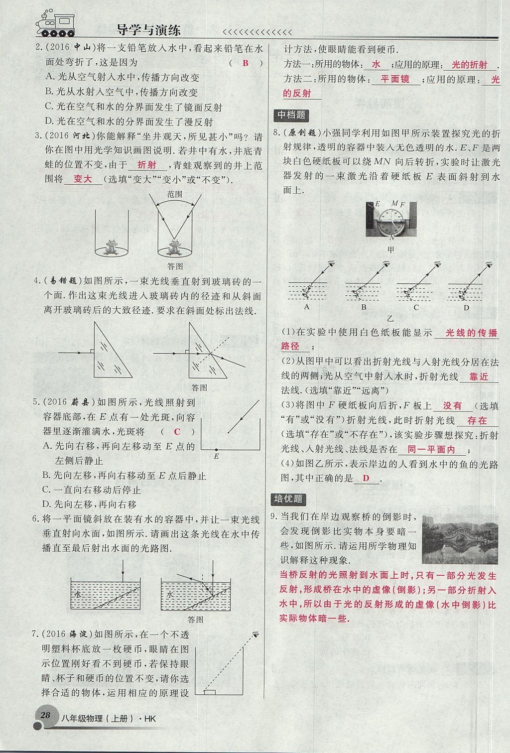 2017年導(dǎo)學(xué)與演練八年級物理上冊滬科版貴陽專版 第四章 多彩的光第72頁