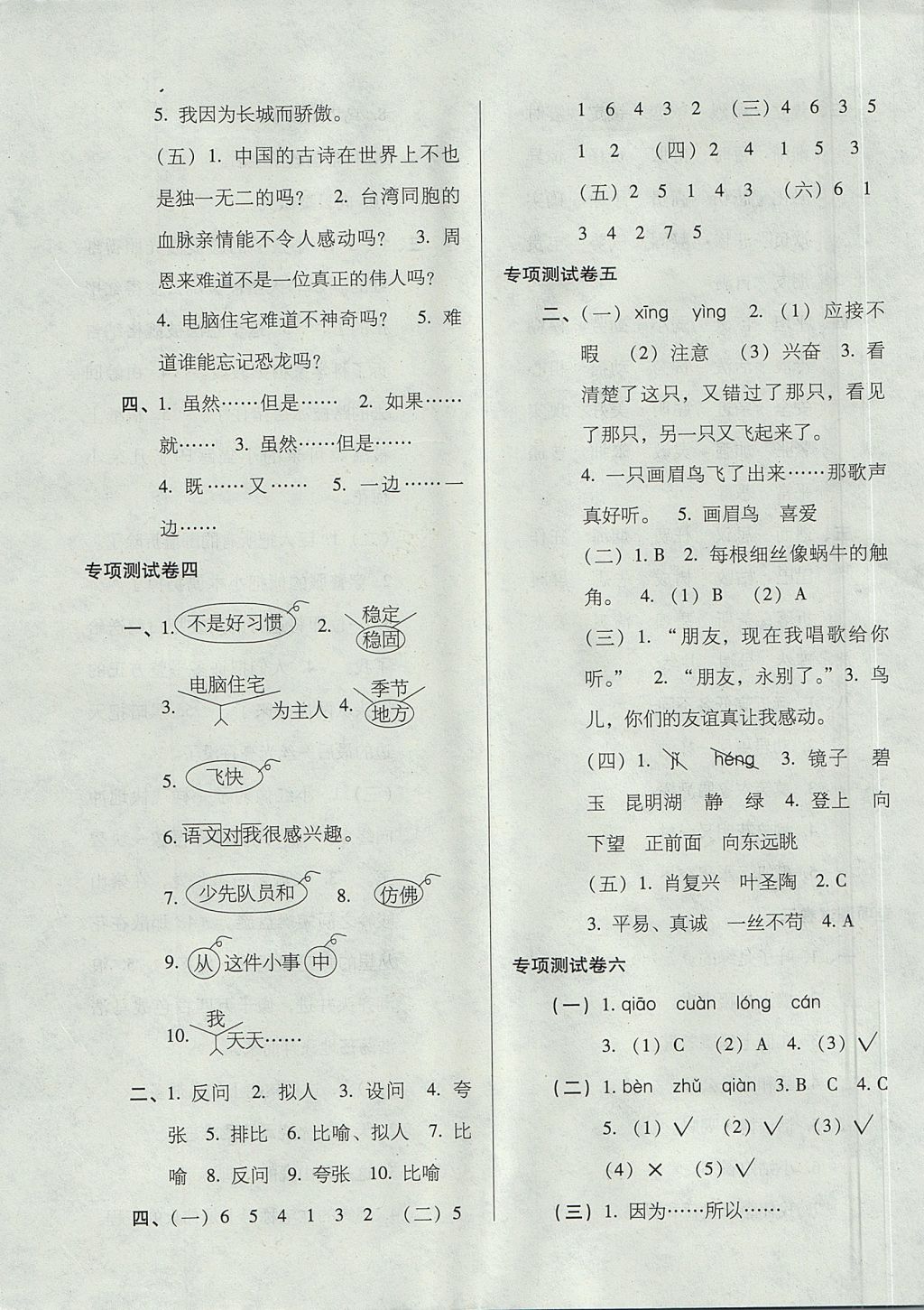 2017年开心试卷期末冲刺100分四年级语文上册人教版 参考答案第7页