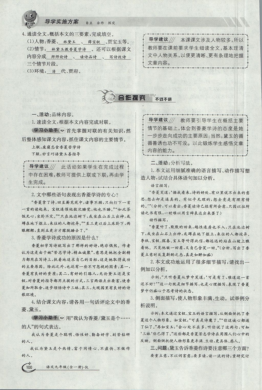 2017年金太陽導(dǎo)學(xué)案九年級語文全一冊 上冊第五單元第79頁