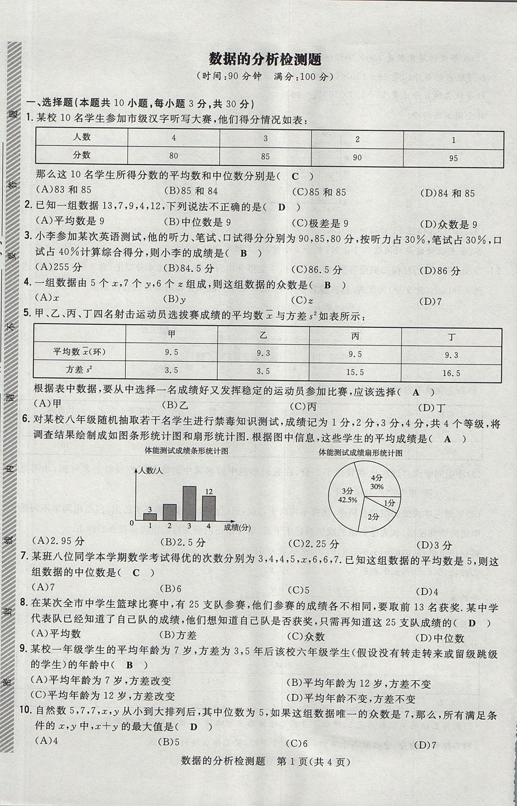 2017年贵阳初中同步导与练八年级数学上册北师大版 检测题第25页