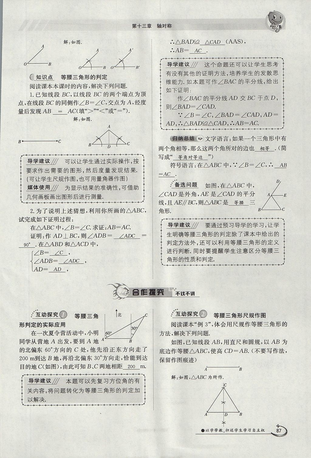 2017年金太陽導(dǎo)學(xué)案八年級數(shù)學(xué)上冊 第十三章 軸對稱第54頁