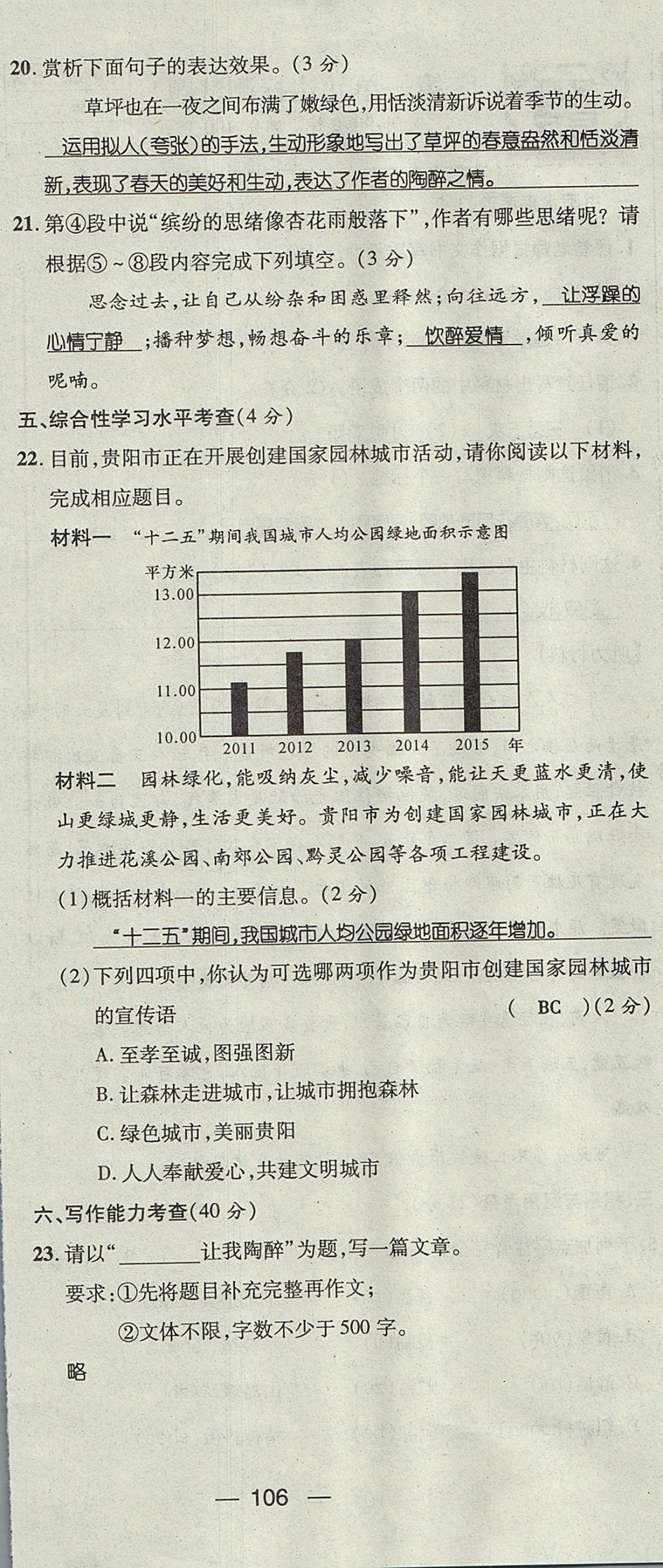 2017年名師測控七年級語文上冊人教版貴陽專版 測試題第6頁