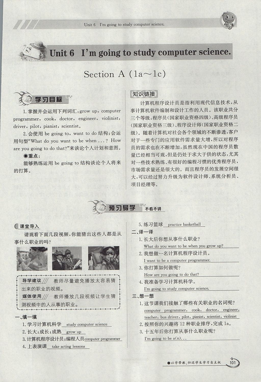 2017年金太阳导学案八年级英语上册人教版 Unit 6 I'm going to study computer science第101页