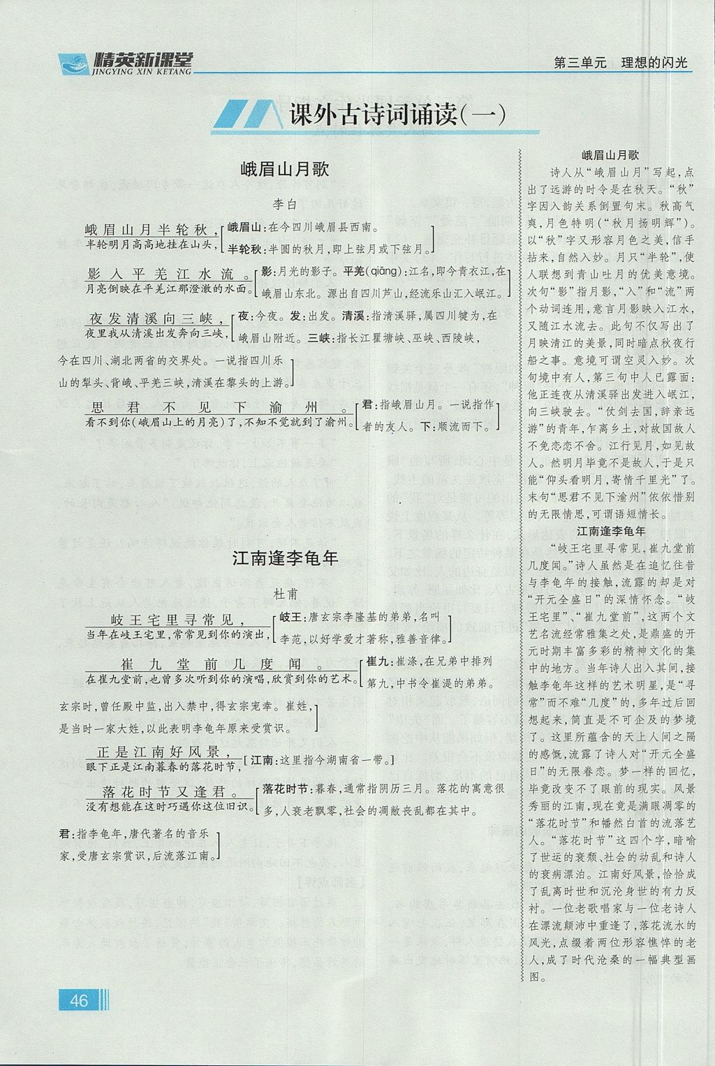 2017年精英新课堂七年级语文上册人教版贵阳专版 第三单元第78页