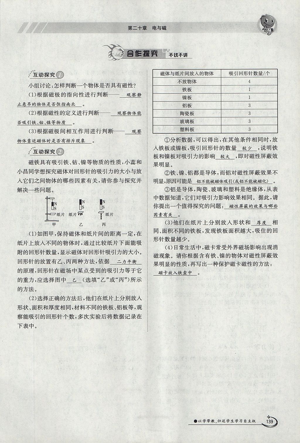 2017年金太陽(yáng)導(dǎo)學(xué)案九年級(jí)物理全一冊(cè)人教版 第二十章 電與磁第20頁(yè)