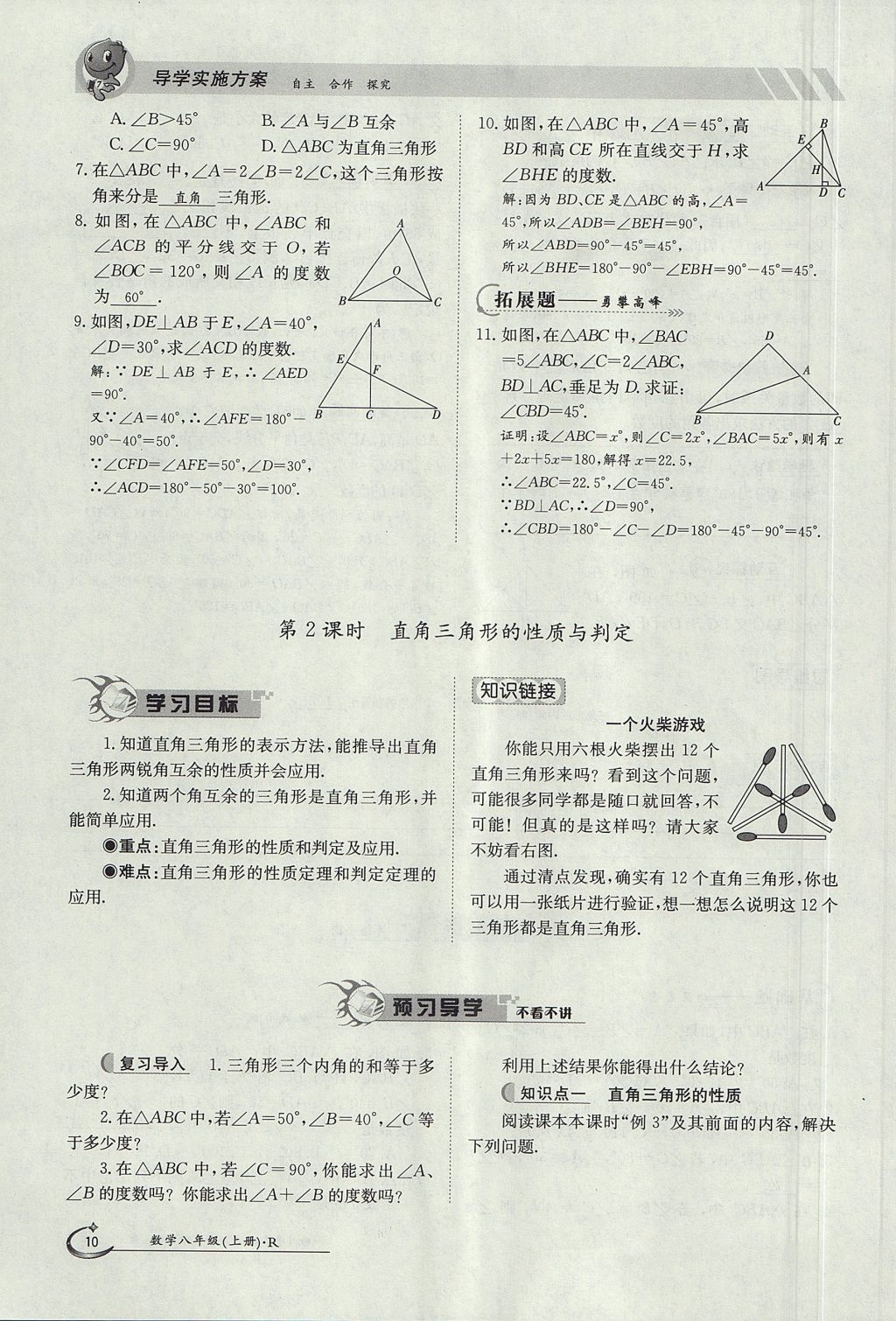 2017年金太陽導(dǎo)學(xué)案八年級數(shù)學(xué)上冊 第十一章 三角形第10頁