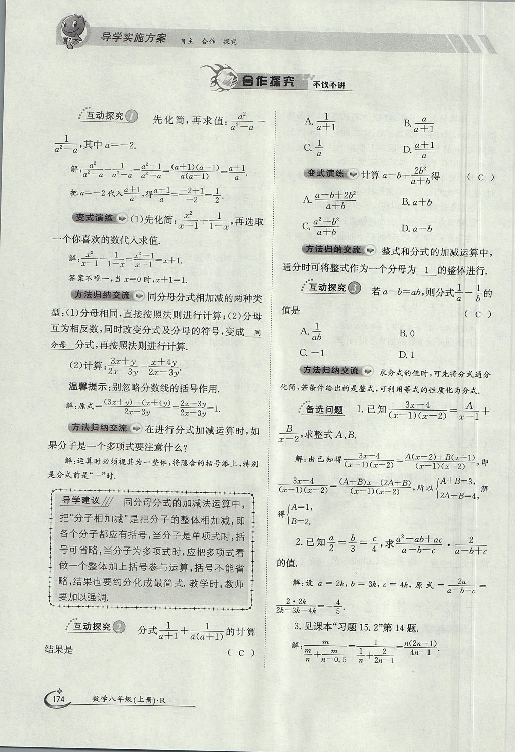 2017年金太陽導(dǎo)學(xué)案八年級(jí)數(shù)學(xué)上冊 第十五章 分式第127頁