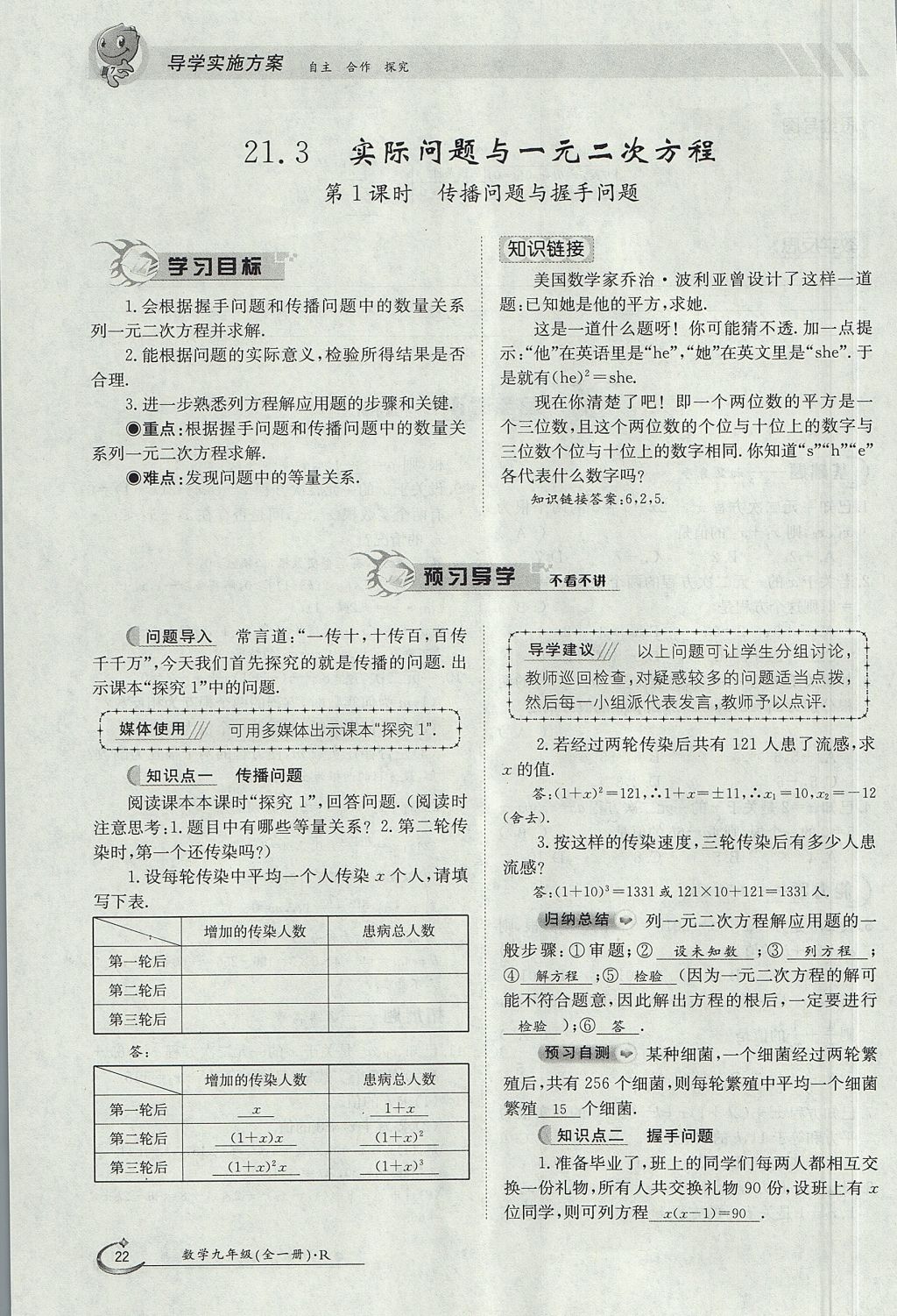 2017年金太陽(yáng)導(dǎo)學(xué)案九年級(jí)數(shù)學(xué)全一冊(cè) 第二十一章 一元二次方程第22頁(yè)