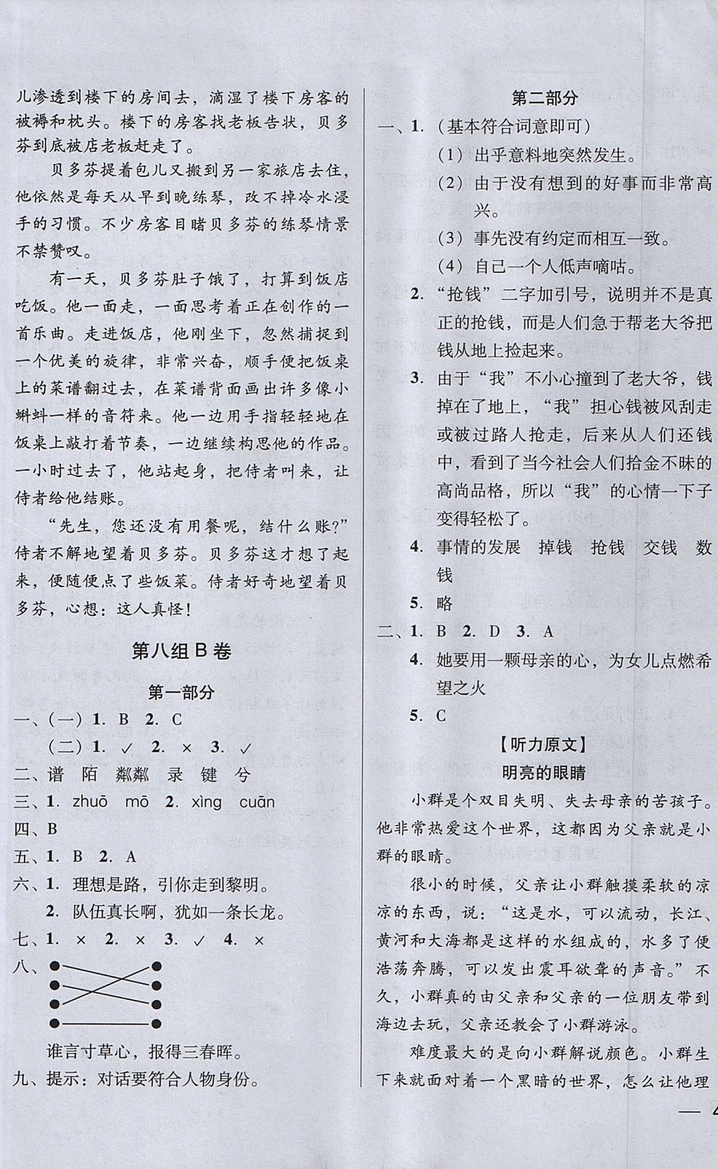 2017年状元坊全程突破AB测试卷六年级语文上册 参考答案第17页