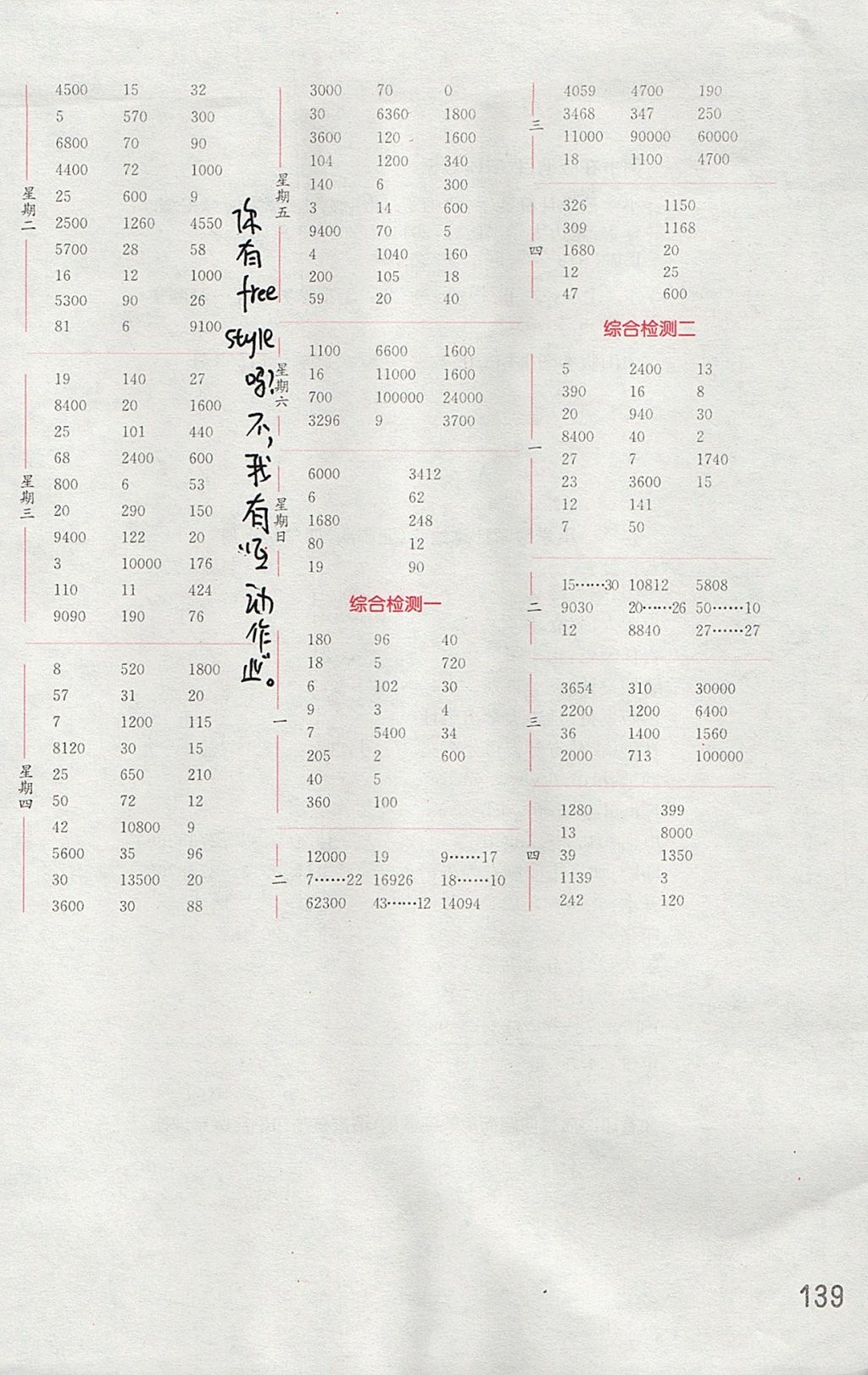 2017年通城學(xué)典小學(xué)數(shù)學(xué)計(jì)算能手四年級(jí)上冊(cè)北師大版 參考答案第7頁