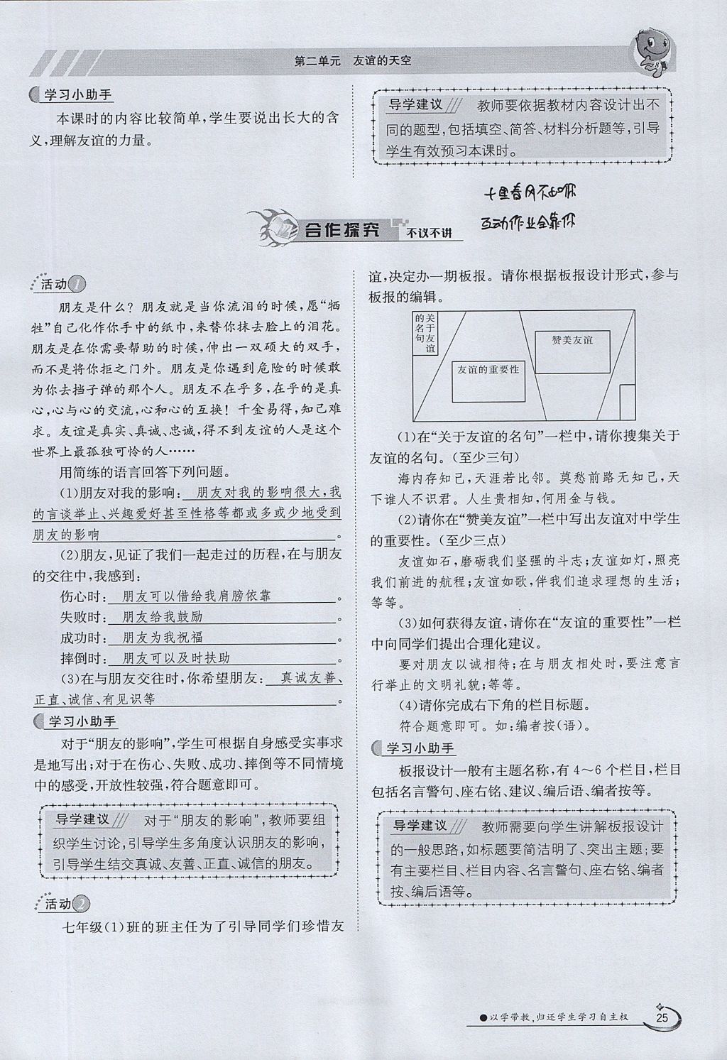 2017年金太陽導(dǎo)學(xué)案七年級道德與法治上冊 第二單元第46頁