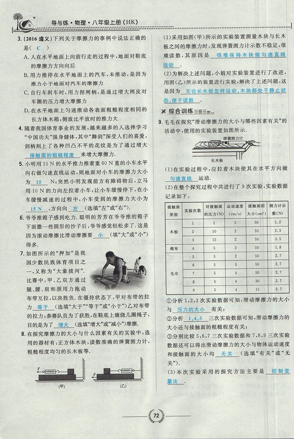 2017年貴陽初中同步導與練八年級物理上冊滬科版 第六章 熟悉而陌生的力第74頁