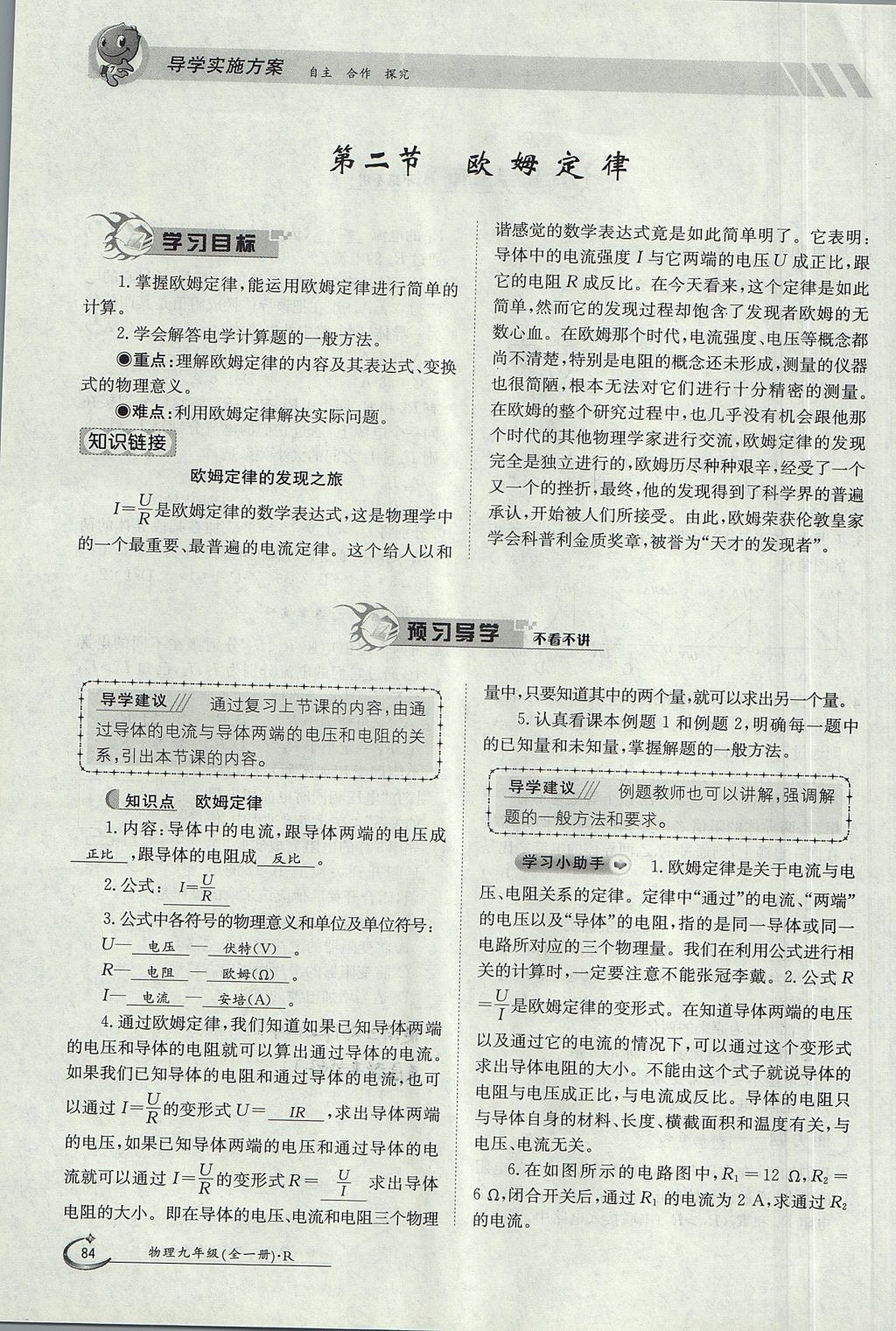 2017年金太陽導(dǎo)學(xué)案九年級物理全一冊人教版 第十七章 歐姆定律第43頁