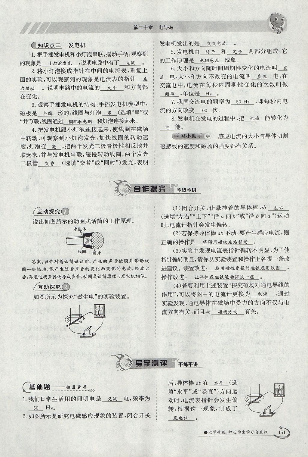 2017年金太陽導(dǎo)學(xué)案九年級物理全一冊人教版 第二十章 電與磁第32頁