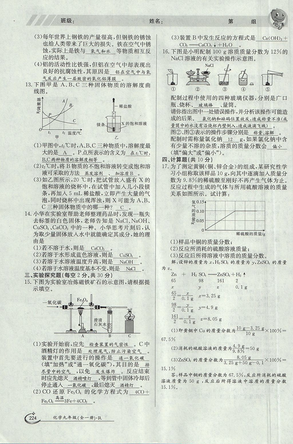 2017年金太阳导学案九年级化学全一册 第十二单元 化学与生活第186页