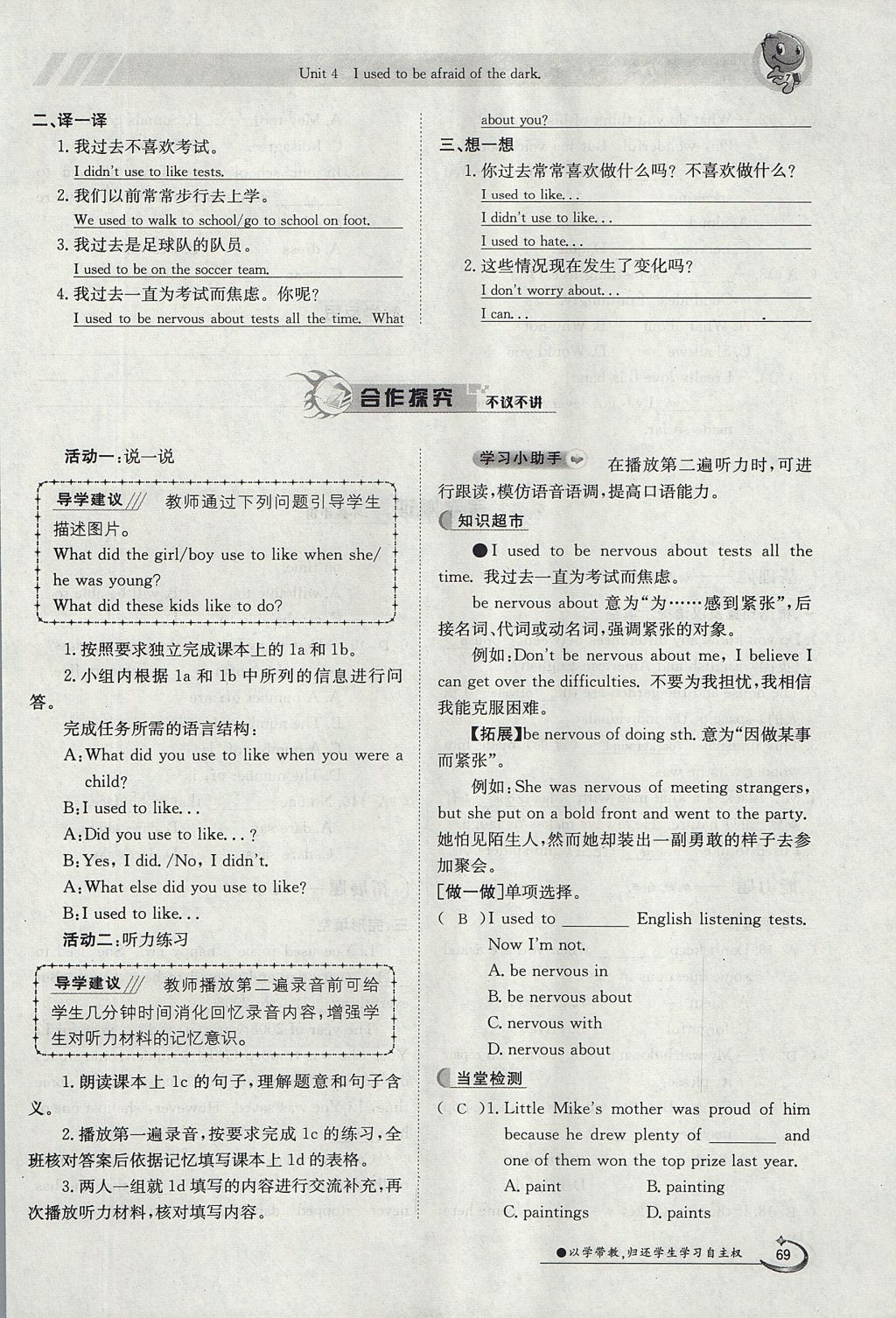 2017年金太陽導(dǎo)學(xué)案九年級英語全一冊人教版 Unit 4 I used to be afraid of the dark第69頁