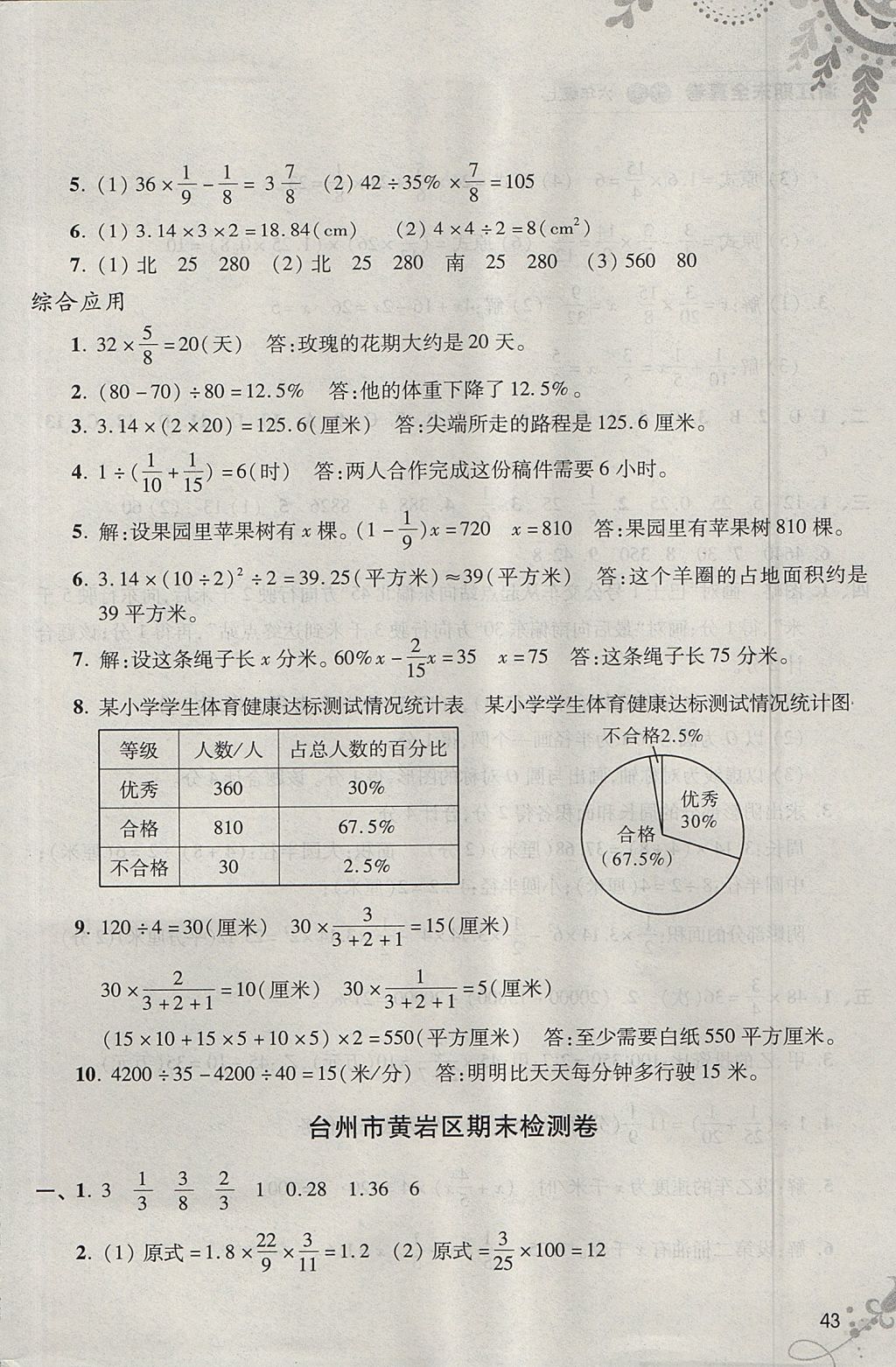 2017年浙江期末全真卷六年級數(shù)學(xué)上冊人教版 參考答案第10頁