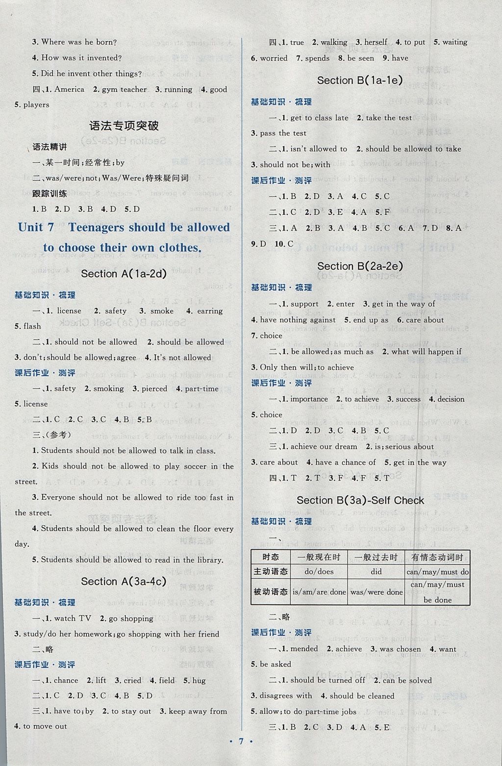 2017年人教金学典同步解析与测评学考练九年级英语全一册人教版 参考答案第7页