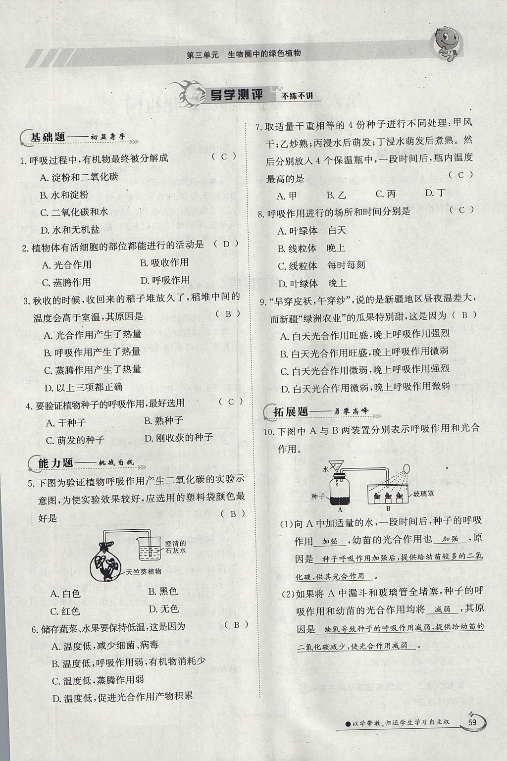 2017年金太阳导学案七年级生物上册人教版 第三单元第41页