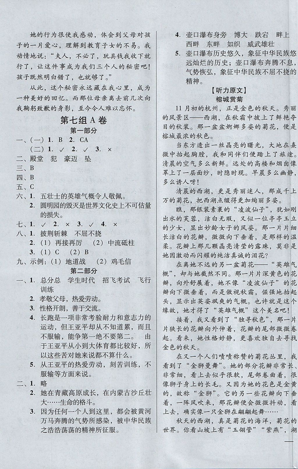 2017年?duì)钤蝗掏黄艫B測(cè)試卷五年級(jí)語文上冊(cè) 參考答案第15頁