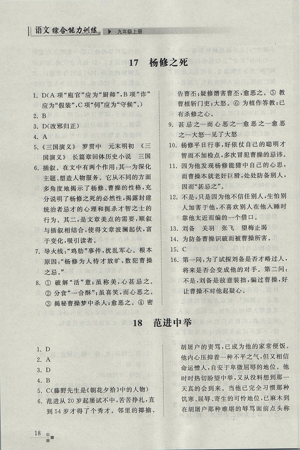 2017年綜合能力訓練九年級語文上冊人教版 參考答案第18頁