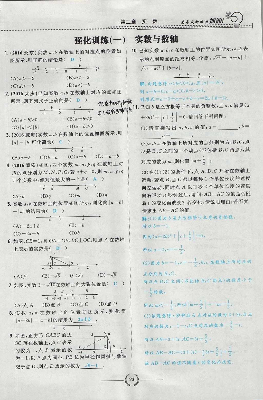 2017年贵阳初中同步导与练八年级数学上册北师大版 第二章 实数第78页