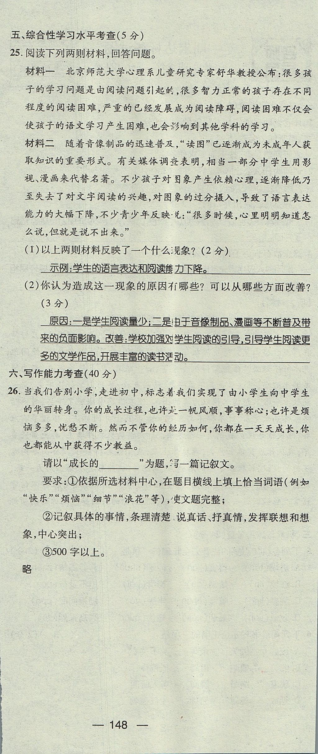 2017年名師測(cè)控七年級(jí)語(yǔ)文上冊(cè)人教版貴陽(yáng)專版 測(cè)試題第48頁(yè)