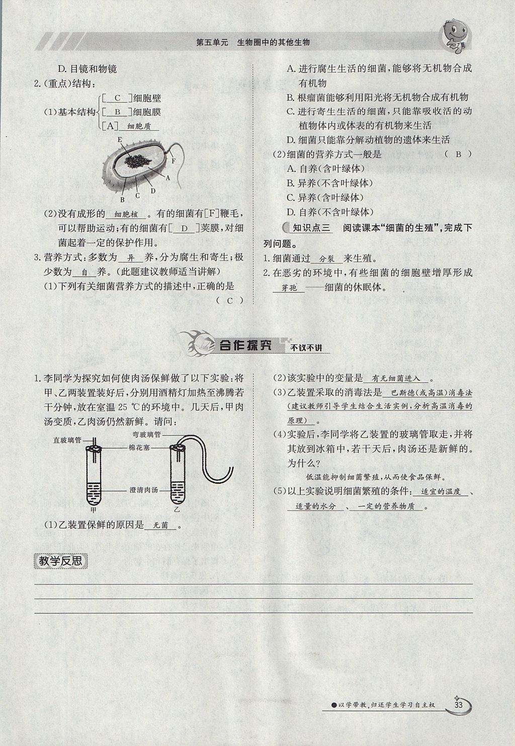 2017年金太阳导学案八年级生物上册人教版 第五单元第33页