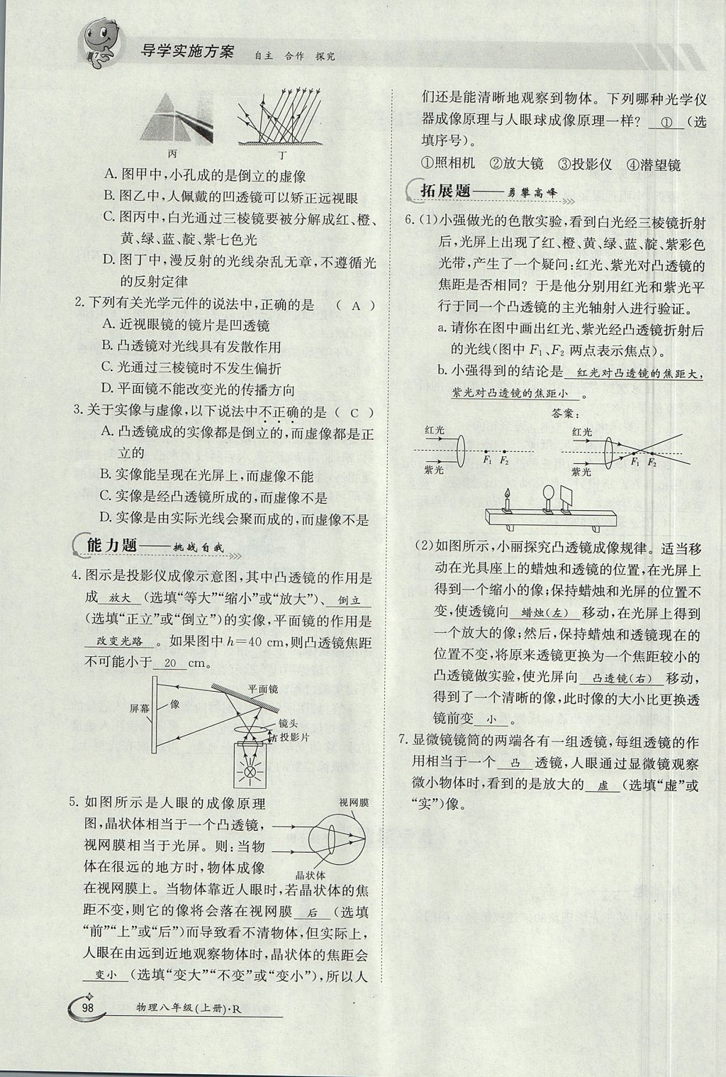 2017年金太阳导学案八年级物理上册人教版 第五章 透镜及其应用第91页