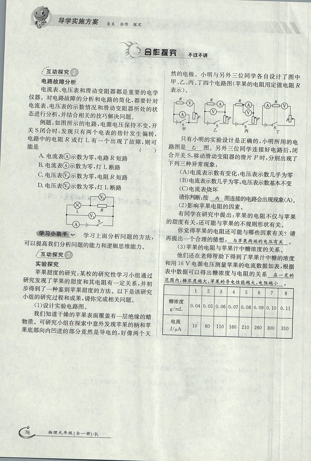 2017年金太陽(yáng)導(dǎo)學(xué)案九年級(jí)物理全一冊(cè)人教版 第十六章 電壓 電阻第158頁(yè)