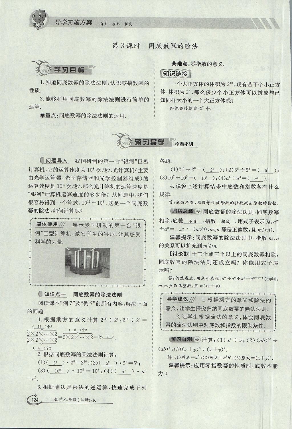 2017年金太陽導學案八年級數(shù)學上冊 第十四章 整式的乘法與因式分解第173頁