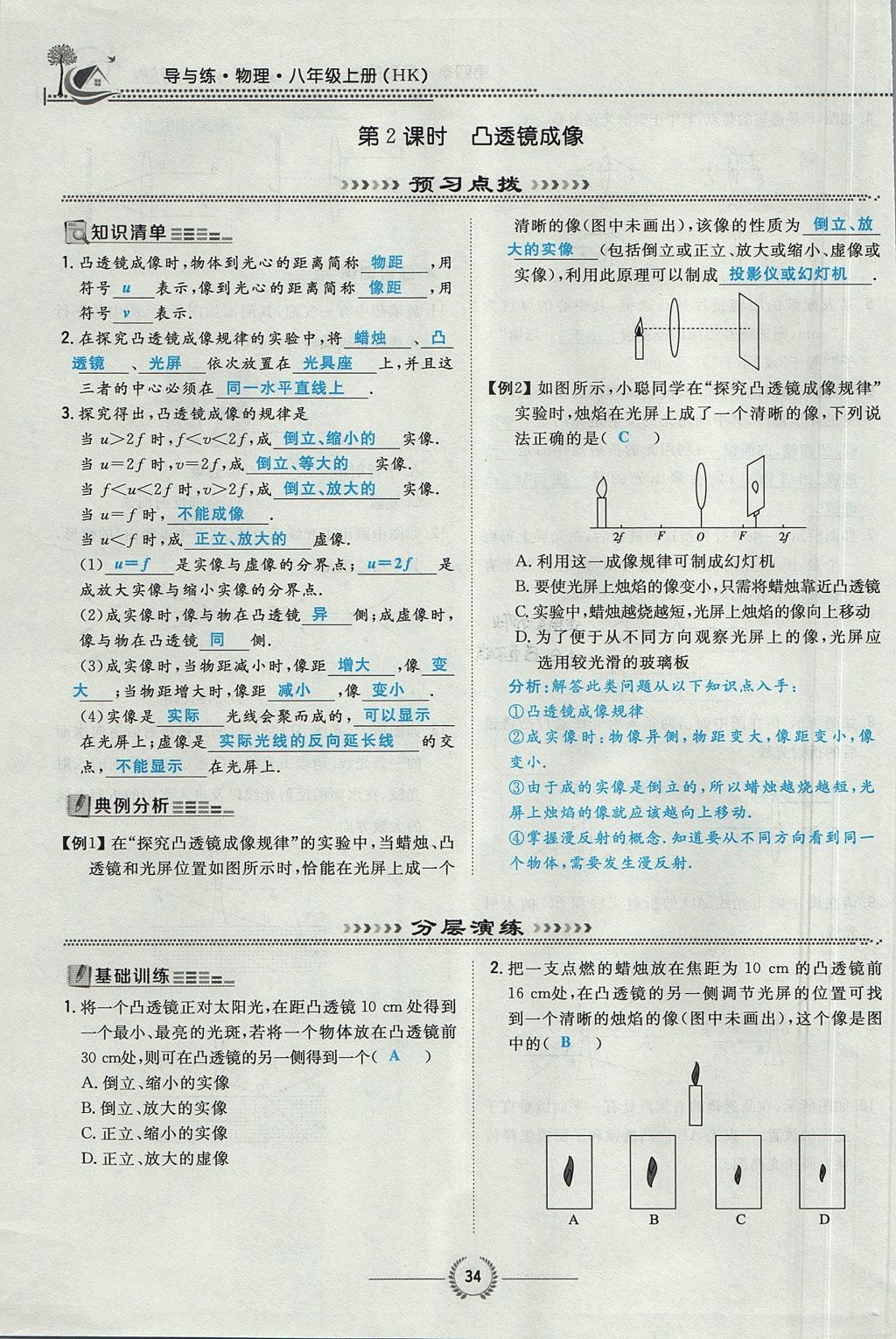 2017年贵阳初中同步导与练八年级物理上册沪科版 第四章 多彩的光第90页