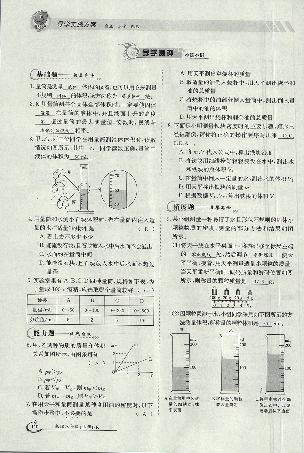 2017年金太陽導(dǎo)學(xué)案八年級(jí)物理上冊人教版 第六章 質(zhì)量與密度第103頁