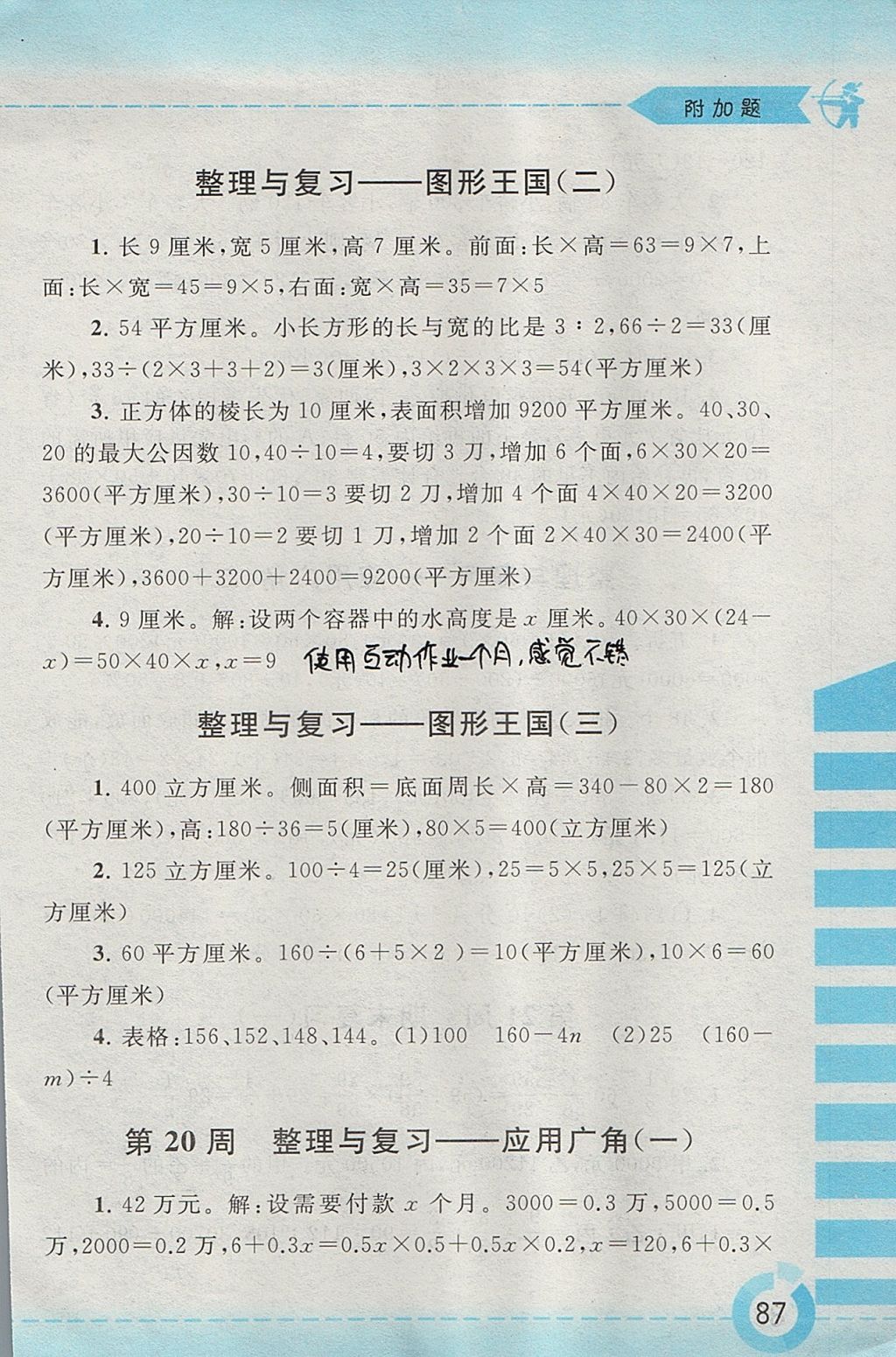 2017年附加題六年級數(shù)學(xué)上冊江蘇版黃山書社 參考答案第15頁