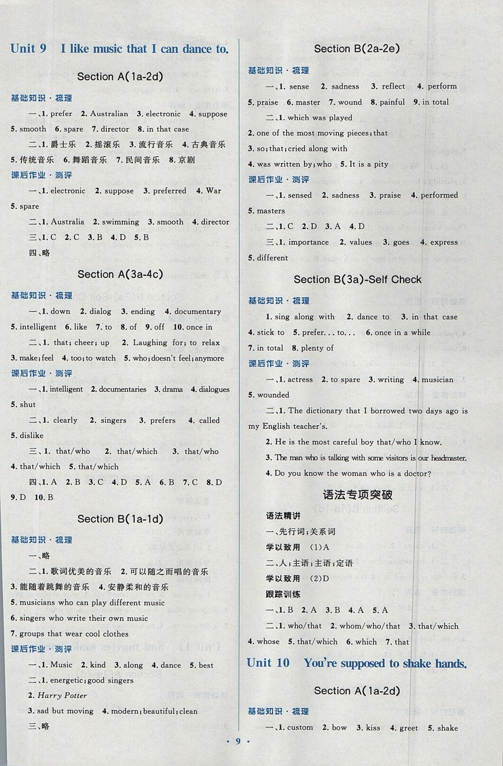 2017年人教金学典同步解析与测评学考练九年级英语全一册人教版 参考答案第9页