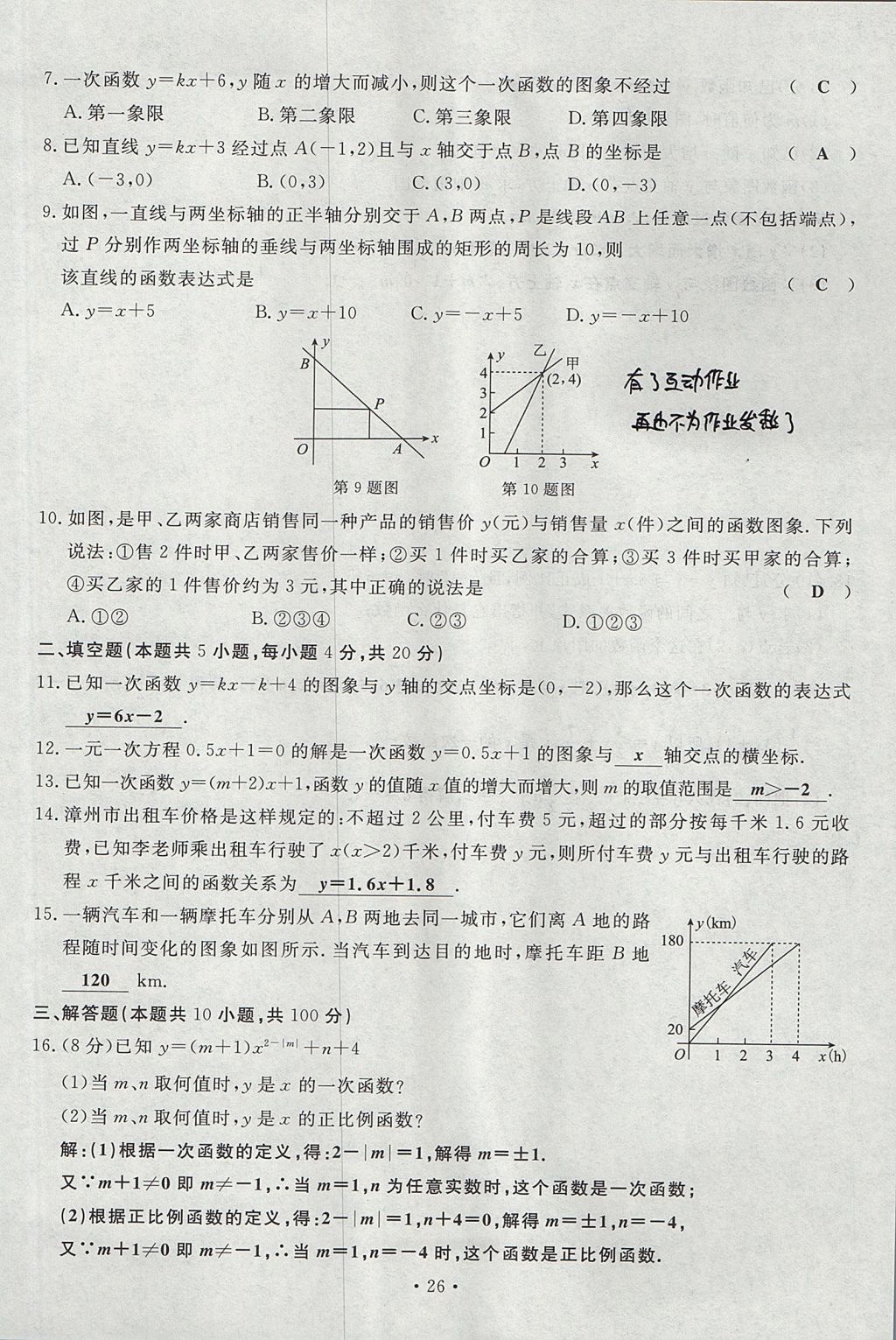 2017年導(dǎo)學(xué)與演練八年級(jí)數(shù)學(xué)上冊(cè)北師大版貴陽(yáng)專(zhuān)版 單元測(cè)試卷第26頁(yè)