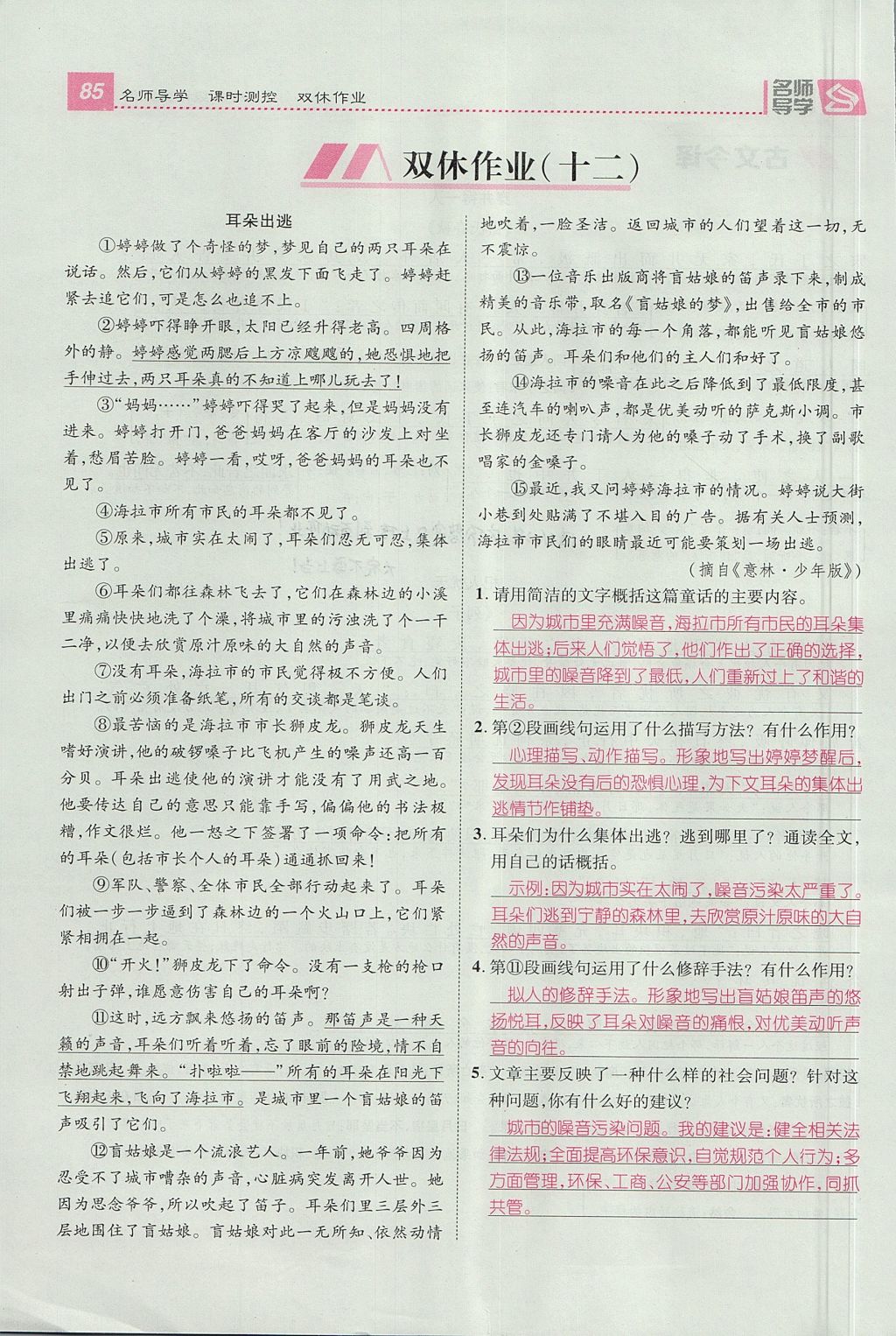 2017年名師測(cè)控七年級(jí)語(yǔ)文上冊(cè)人教版貴陽(yáng)專版 第六單元第118頁(yè)