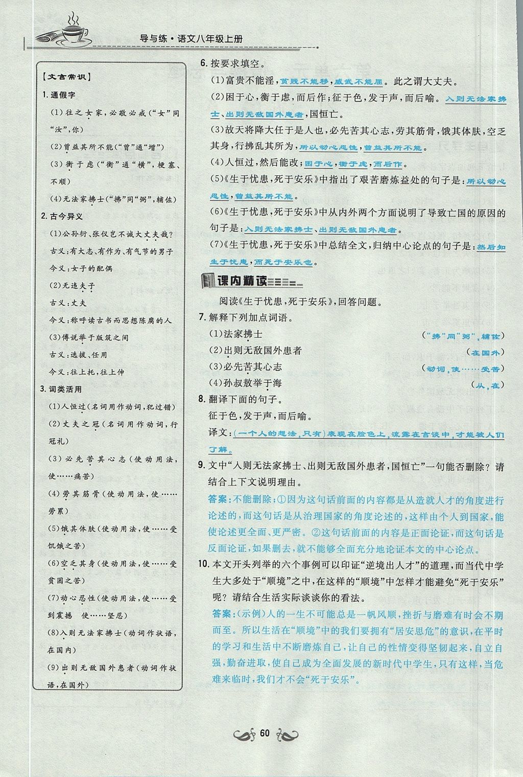 2017年貴陽初中同步導與練八年級語文上冊 第六單元第106頁