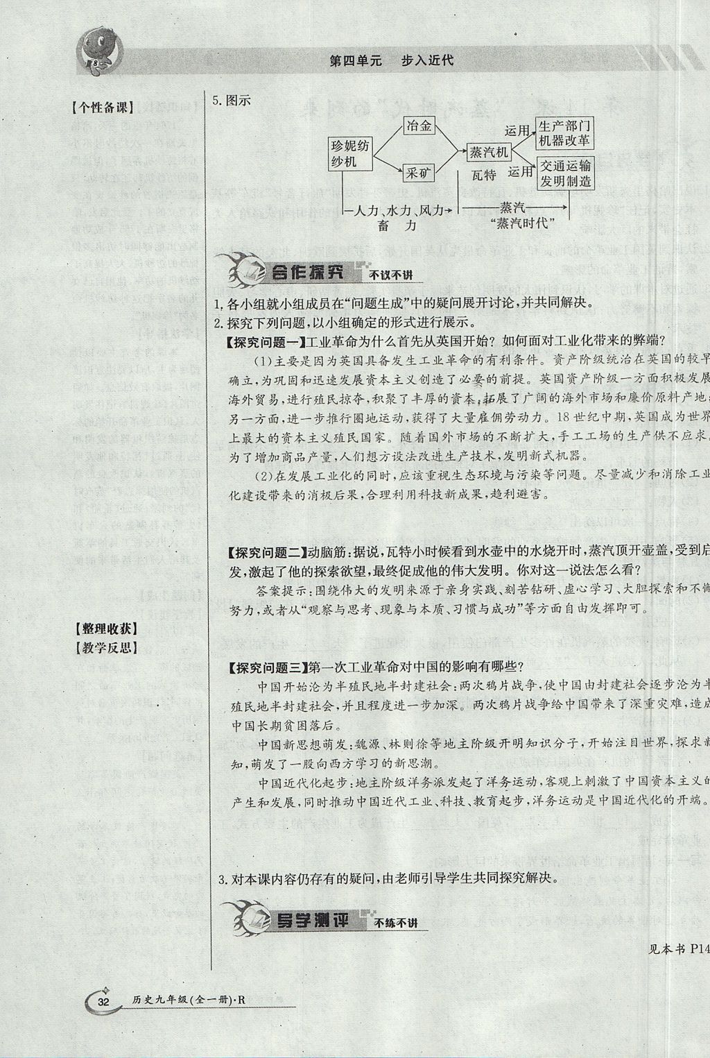 2017年金太陽(yáng)導(dǎo)學(xué)案九年級(jí)歷史全一冊(cè) 上冊(cè)第四單元 步入近代第54頁(yè)