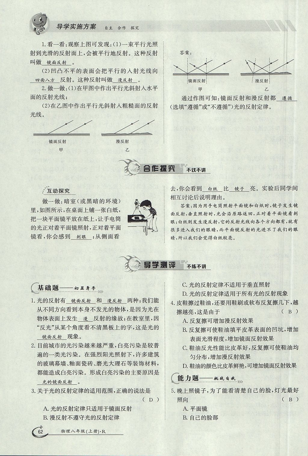 2017年金太阳导学案八年级物理上册人教版 第四章 光现象第117页