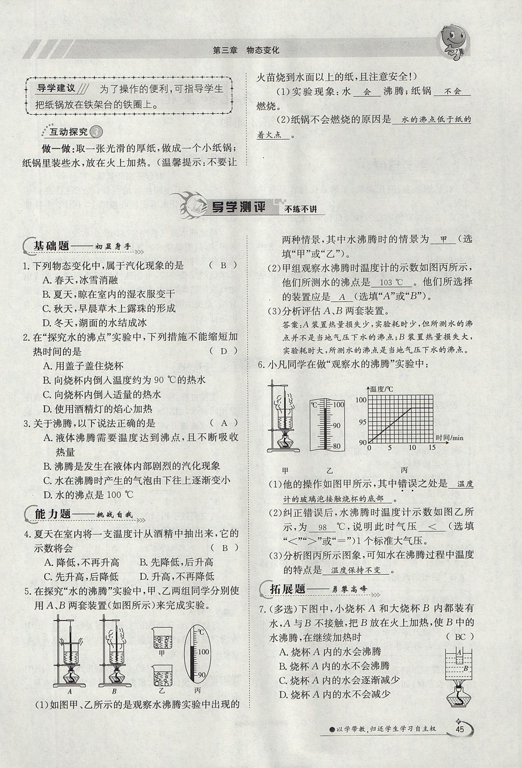 2017年金太阳导学案八年级物理上册人教版 第三章 物态变化第44页